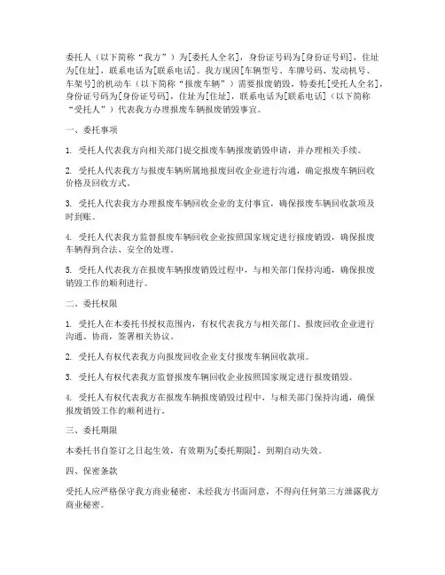 报废销毁委托书