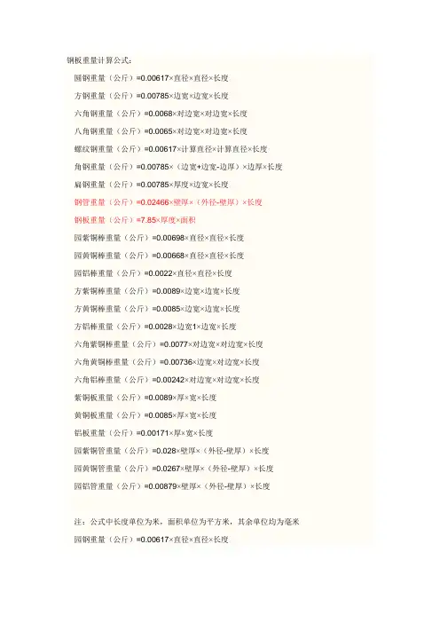 钢板重量计算公式