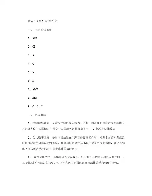 2016年《国际私法形成性考核册》答案