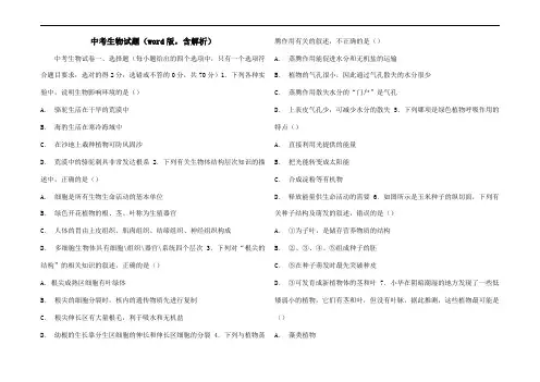 广东省茂名市2015年中考生物试题(word版,含解析)