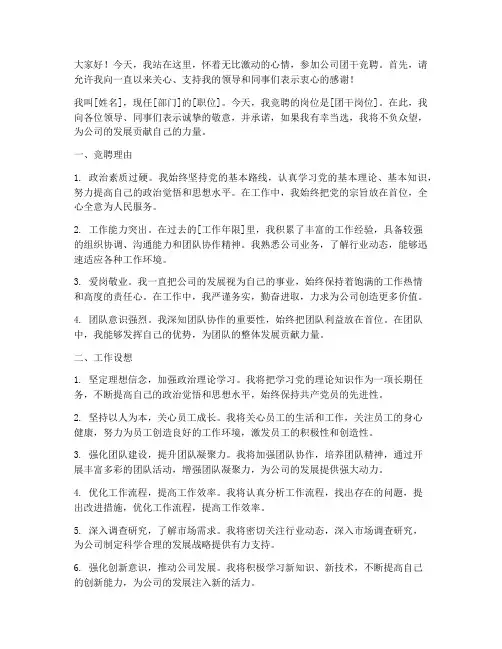 公司团干竞聘演讲稿