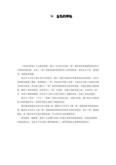 三年级上册语文教案-第5单元 第16课 金色的草地 部编版