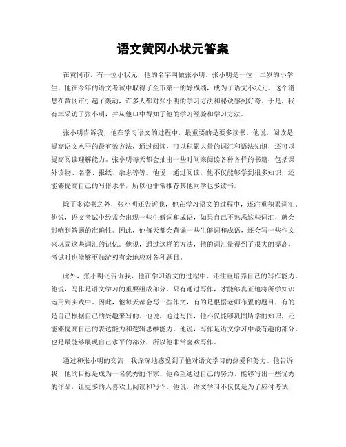 语文黄冈小状元答案