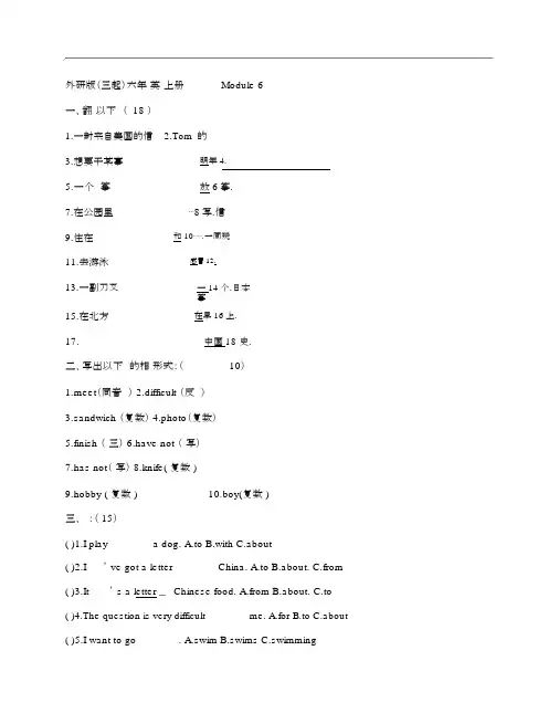(NEW)外研版(三起)小学六年级英语上册Module6测试题