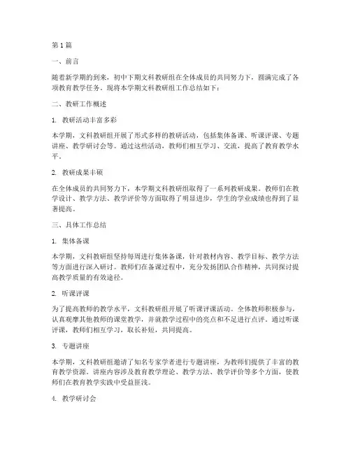 初中下期文科教研组总结(3篇)