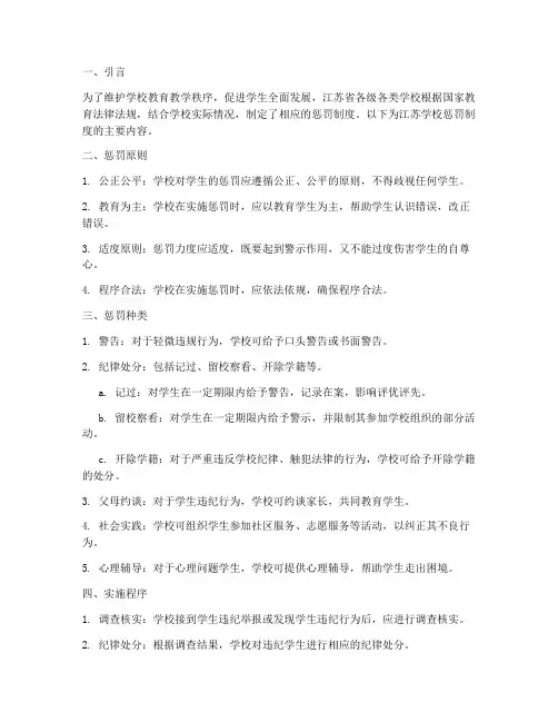 江苏学校惩罚制度
