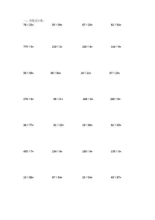 三年级数学乘法除法竖式计算题100道