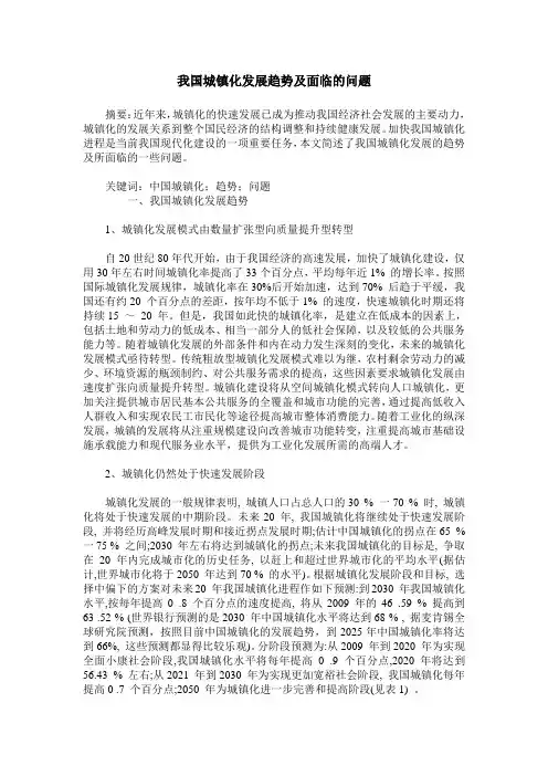 我国城镇化发展趋势及面临的问题