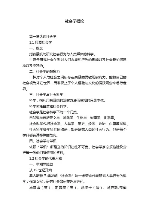 社会学概论