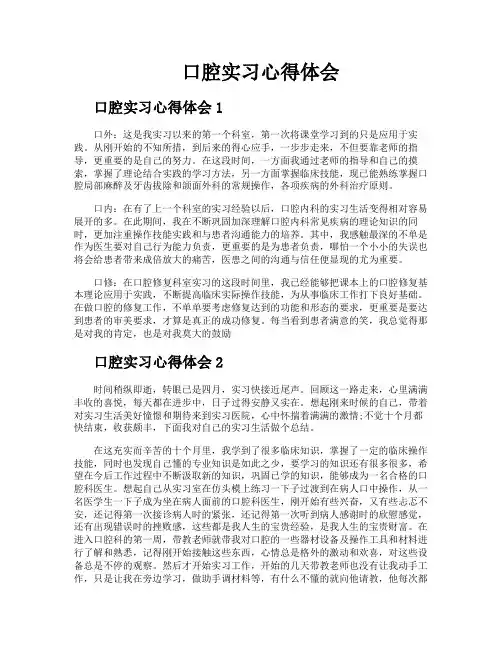口腔实习心得体会