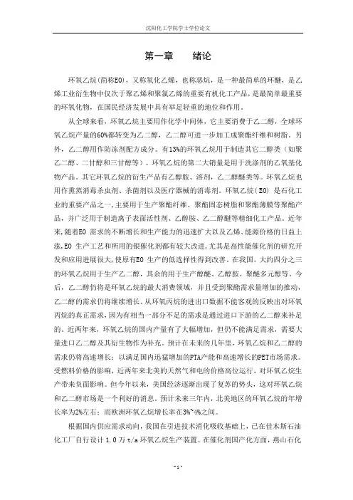 环氧乙烷论文