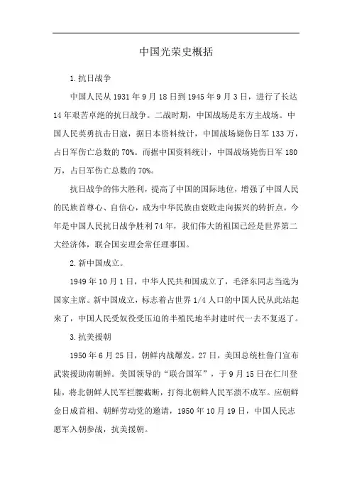 中国光荣史概括