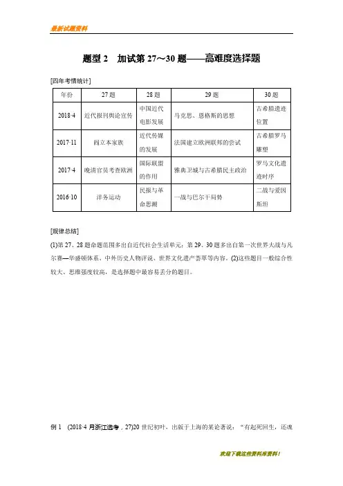 【重点复习】2020版高考历史浙江选考二轮专题复习：板块四 突破主要失分题型 题型2 含答案
