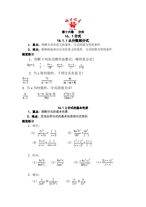 八年级初二数学_分式的复习知识点、练习和答案_全面详细易懂