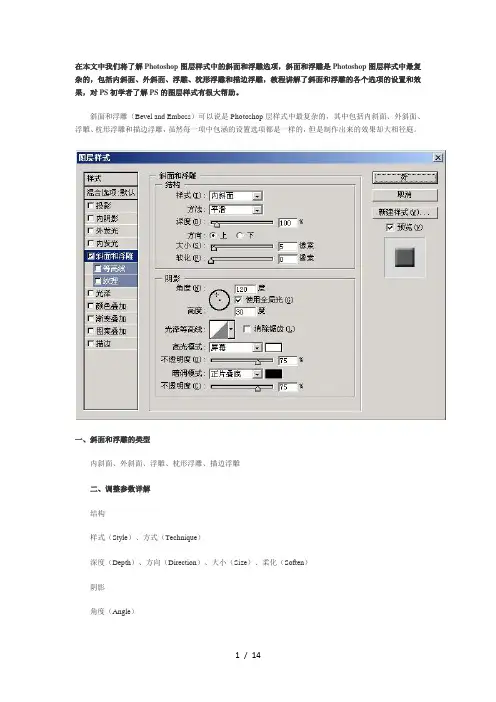 photoshop图层样式斜面和浮雕