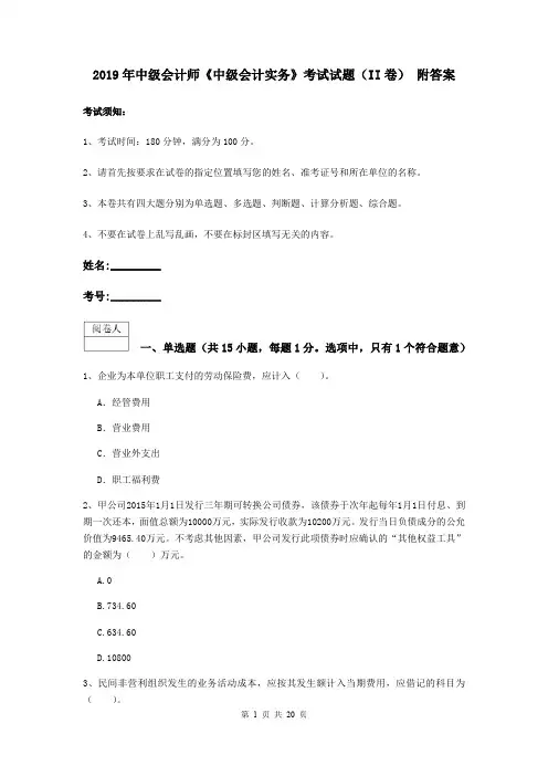 2019年中级会计师《中级会计实务》考试试题(II卷) 附答案