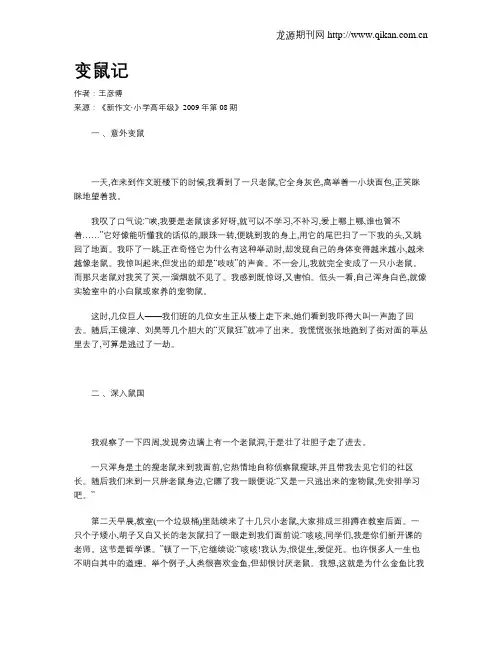变鼠记