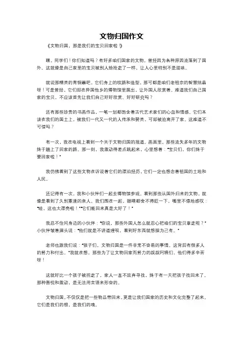 文物归国作文