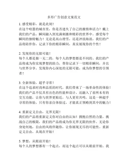 多形广告创意文案范文