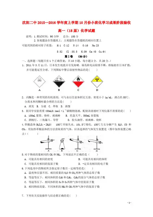 辽宁省沈阳二中高一化学上学期10月月考试题