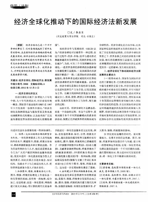 经济全球化推动下的国际经济法新发展