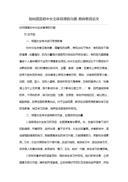 如何提高初中女生体育课兴趣