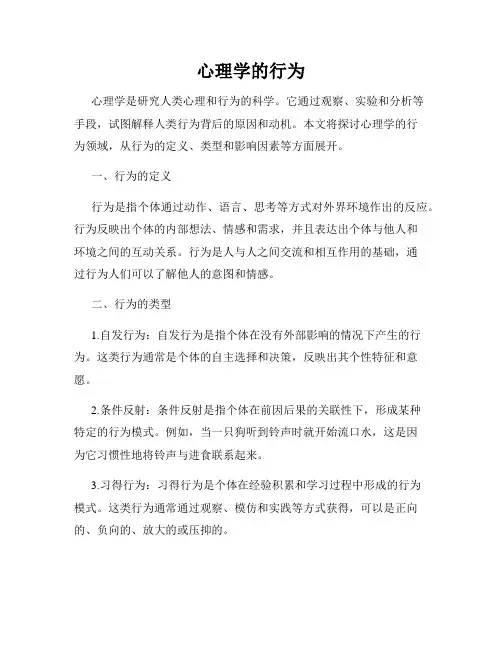 心理学的行为