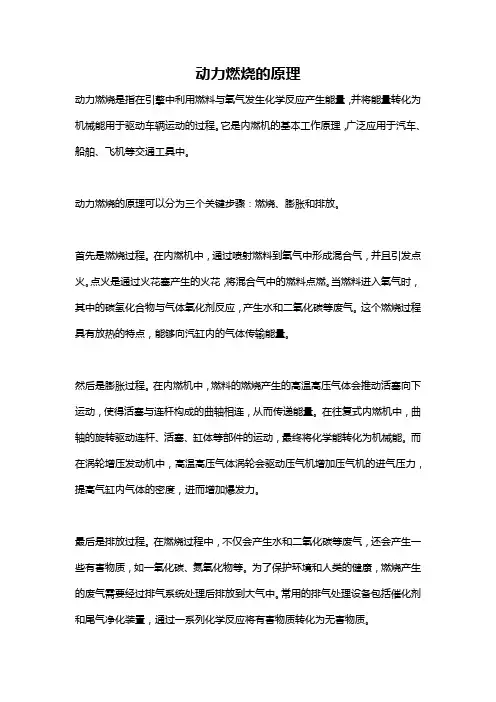 动力燃烧的原理