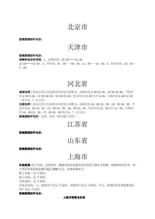 峰平谷电价汇总