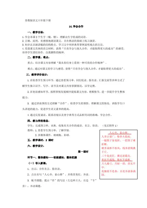 六下《学会合作》泥沟红东