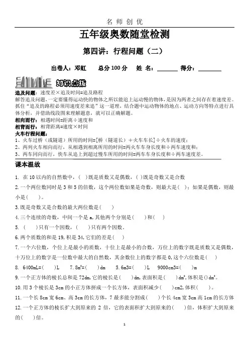 五年级奥数行程问题