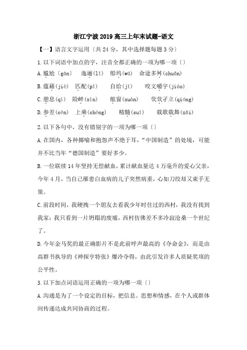 浙江宁波2019高三上年末试题-语文