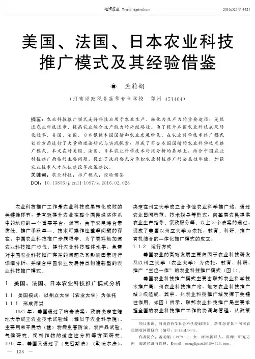 美国、法国、日本农业科技推广模式及其经验借鉴