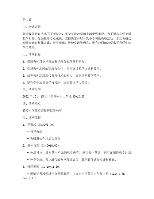 小学英语教研活动及方案(3篇)