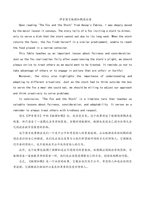 伊索寓言狐狸和鹳读后感