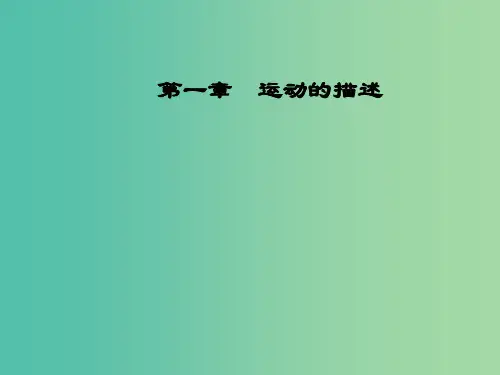 高中物理 第一章 2 时间和位移课件 新人教版必修1