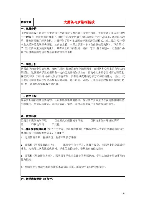 山东省高中历史 第15课 大萧条与罗斯福新政教案49 岳