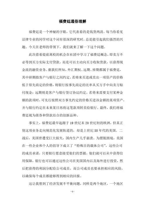 福费廷通俗理解