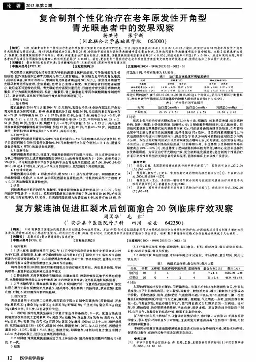 复方紫连油促进肛裂术后创面愈合20例临床疗效观察