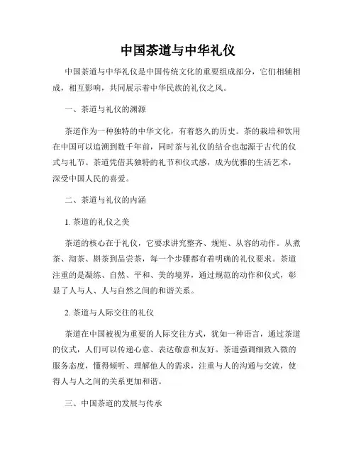 中国茶道与中华礼仪