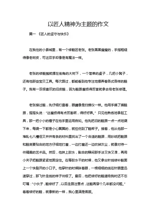 以匠人精神为主题的作文