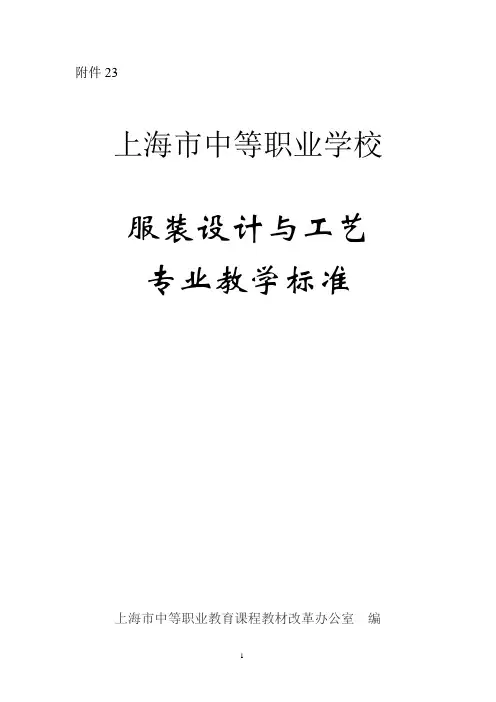 服装设计与工艺专业教学标准