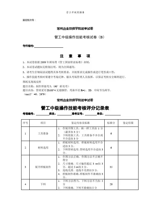 管工中级实操
