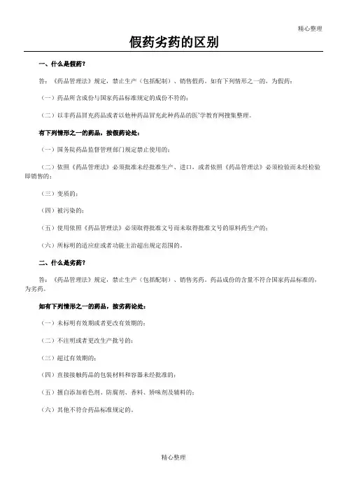 假药劣药的区别