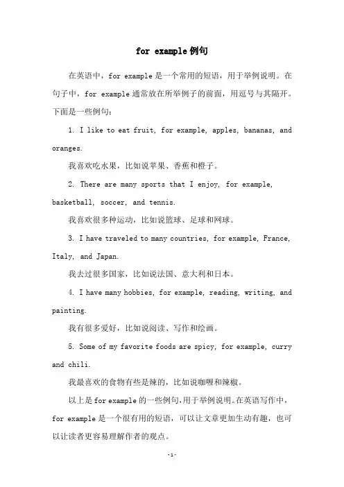 for example例句
