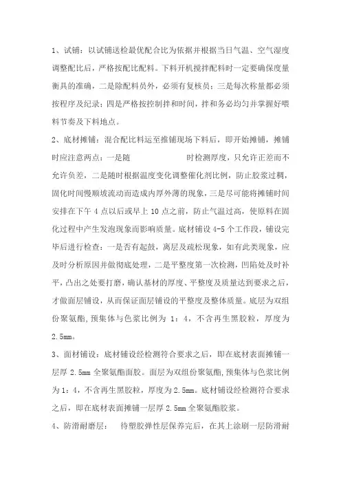 PU塑胶面层施工方案