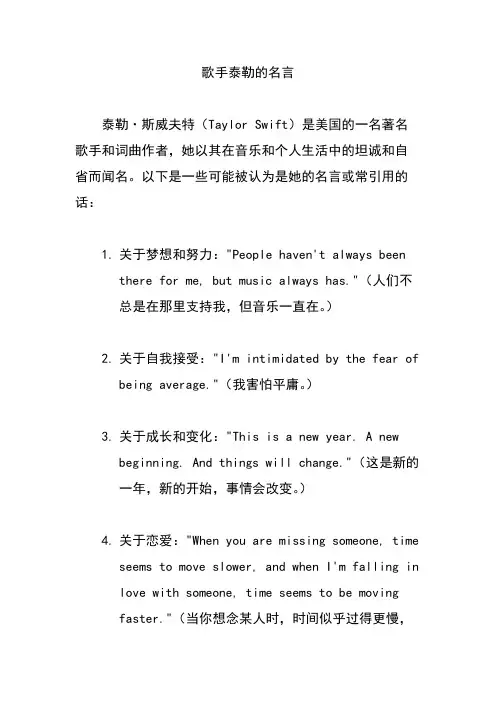 歌手泰勒的名言