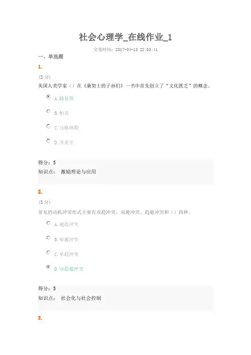 网上农大社会心理学作业答案全