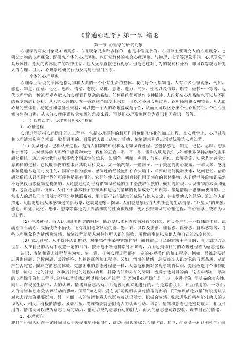 《普通心理学》第01章 绪论