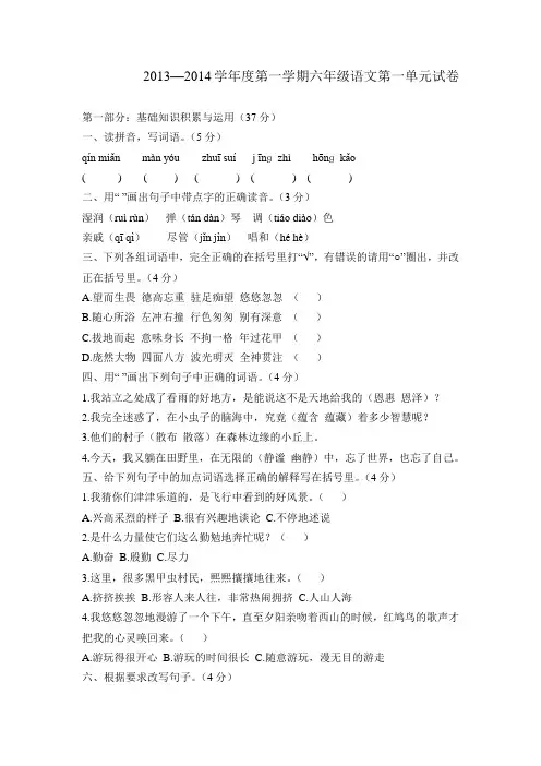 六年级语文上册第一单元测试卷
